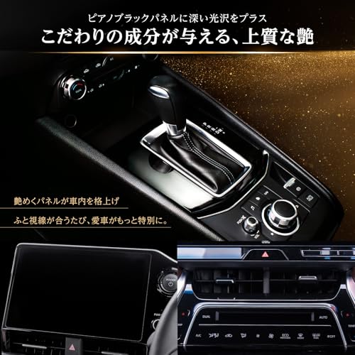 ヌルテカまもる君 ガラスコーティング 車内装 ピアノブラック パネル | 日本製 専門家監修 特濃成分 第三者機関検査済 カーナビ 画面 コーティング剤 | 小傷対策 指紋防止 スマホ 対応 | ベルモンド 侍コーティング シリーズ B1709