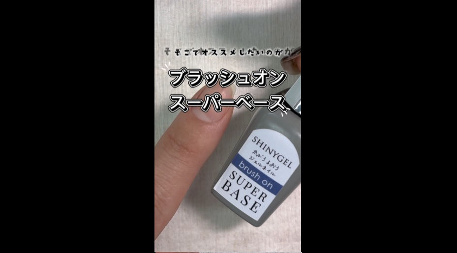 Amazon | SHINYGEL シャイニージェル ブラッシュオンスーパーベース 5g