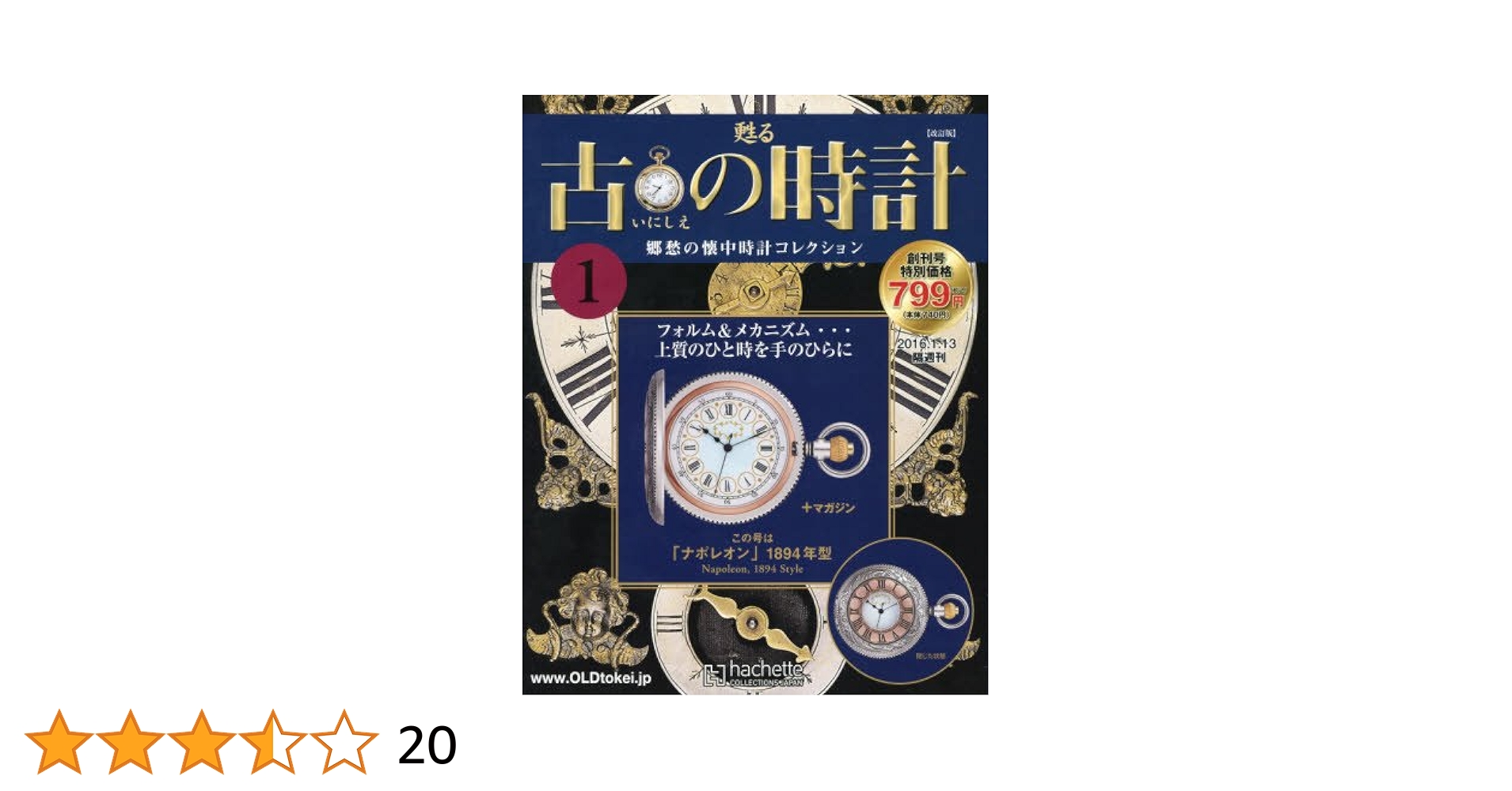 古の時計 全巻セット 古の時計 全巻セット 楽天市場】アシェット コレクションズ