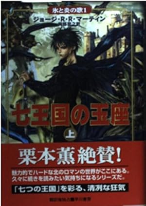 氷と炎の歌　全巻　ゲーム・オブ・スローンズ原作　番外七王国の騎士 氷と炎の歌 全巻 ゲーム・オブ・スローンズ ゲーム・オブ