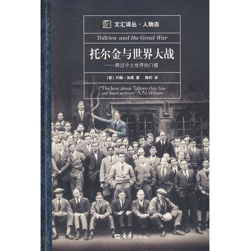 Tolkien and World War: the threshold across Mid... [Chinese] 7807412941 Book Cover