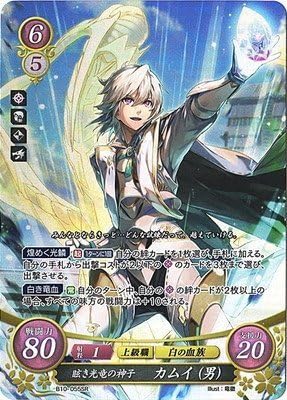 Amazon Co Jp ファイアーエムブレム０ ブースターパック第10弾 B10 055 Sr 眩き光竜の神子 カムイ 男 ホビー 通販