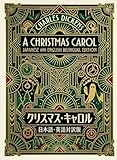 A Christmas Carol: Japanese and English Bilingual Edition