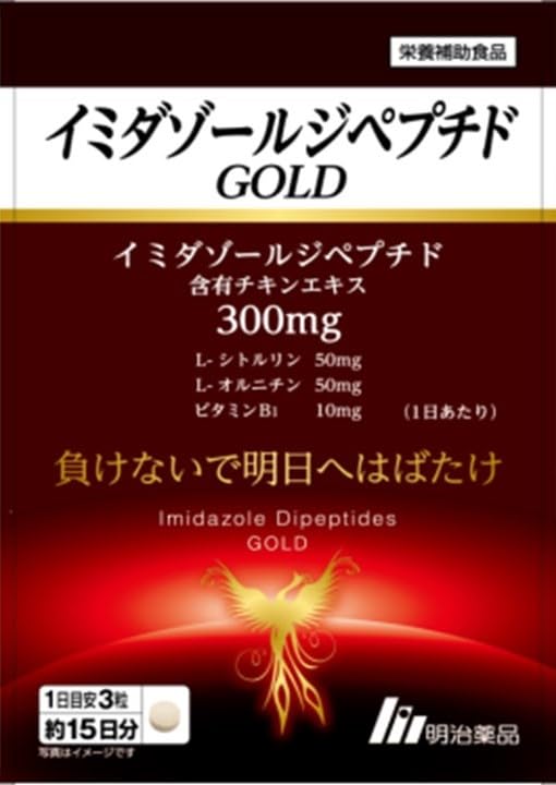 Amazon | 明治薬品 イミダゾールペプチドGOLD 45粒 | 明治薬品 | L