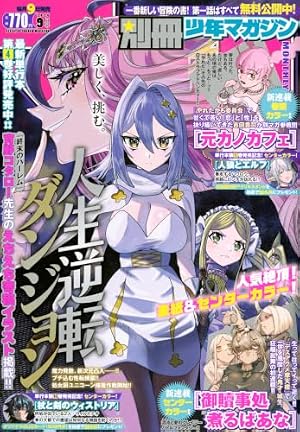 ジャンプSQ.(ジャンプスクエア) 2024年 12 月号 [雑誌] |本 | 通販