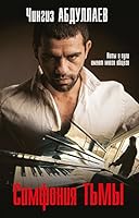 Simfoniya tmy 5699925147 Book Cover