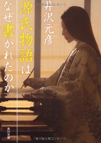 源氏物語はなぜ書かれたのか
