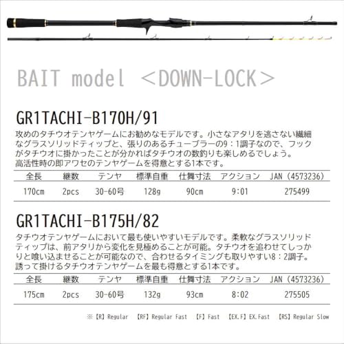 メジャークラフト グランシップ 1G タチウオテンヤモデル GR1TACHI-B170H/91