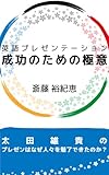 英語プレゼンテーション成功のための極意:太田雄貴のプレゼンはなぜ人々を魅了できたのか?