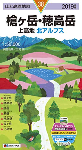 無料電子書籍 アプリ 山と高原地図 槍ヶ岳・穂高岳 上高地 (山と高原地図 38) バイ