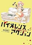 Amazon.co.jp: バイオレンスアクション (6) (ビッグコミックス