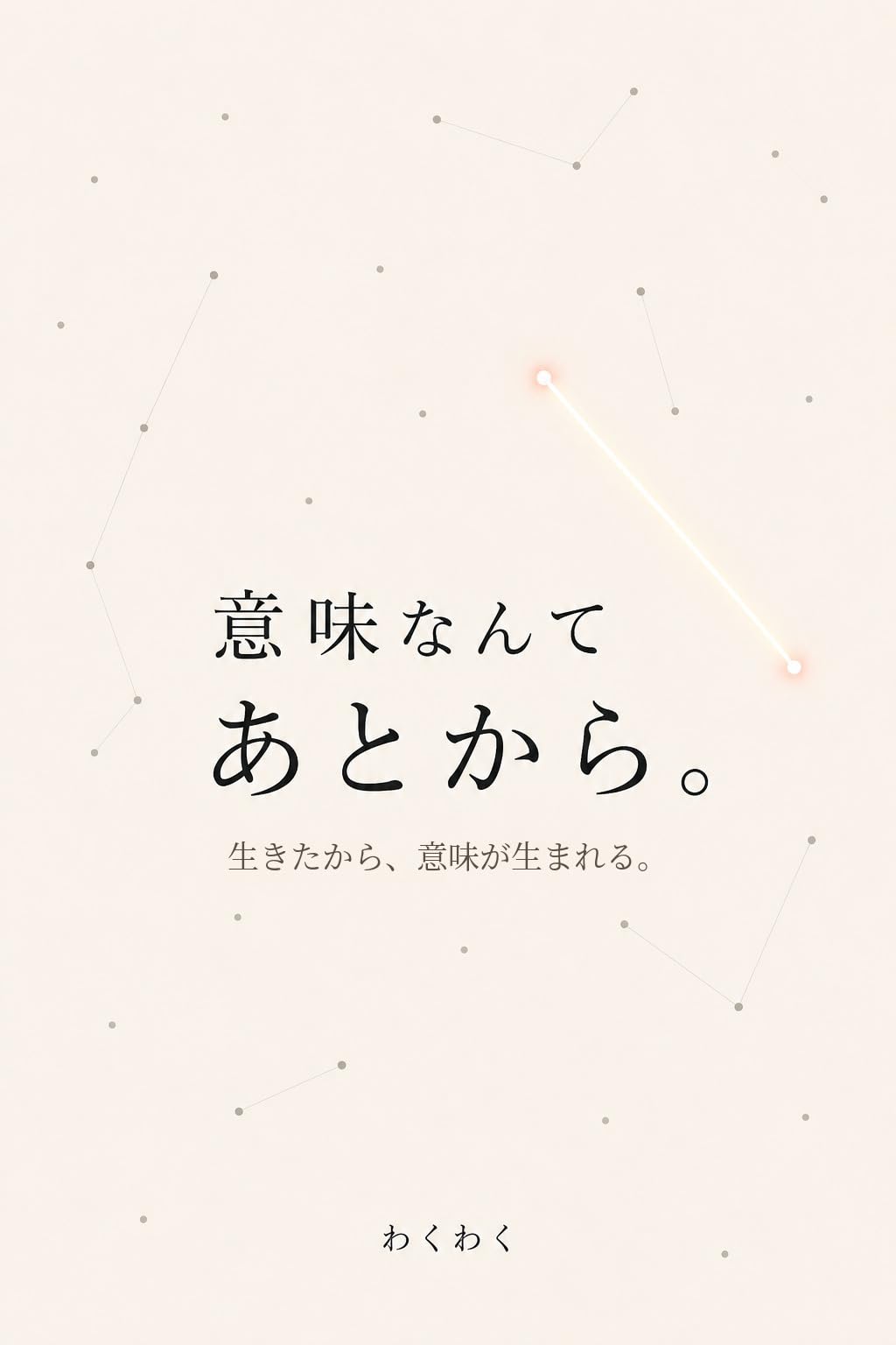 意味なんてあとから。の表紙