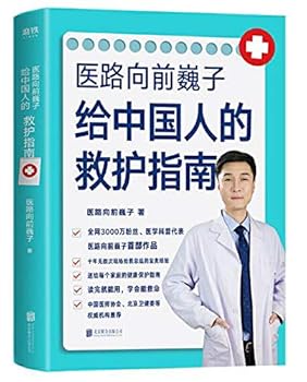 Paperback A First Aid Manual for Chinese (Chinese Edition) [Chinese] Book