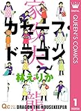 カセーフ・ドラゴン