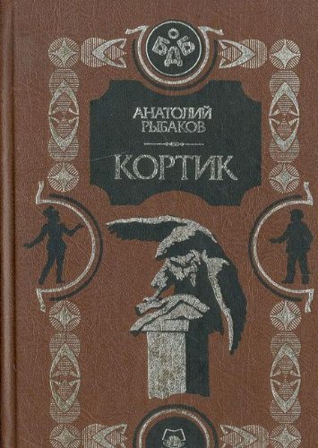 Kortik [Russian] 5257008653 Book Cover