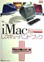 【中古】 ｉＭａｃレスキューハンドブック/マイナビ出版/池田冬彦 iMacレスキューハンドブック (MacFanBooks) | 池田 冬彦 |本
