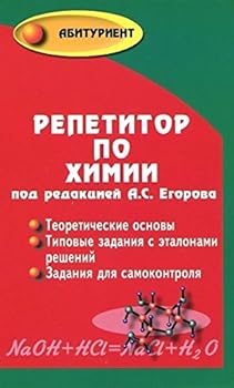 Paperback Repetitor po khimii [Russian] Book