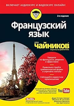 Paperback Frantsuzskiy yazyk dlya chaynikov [French] Book