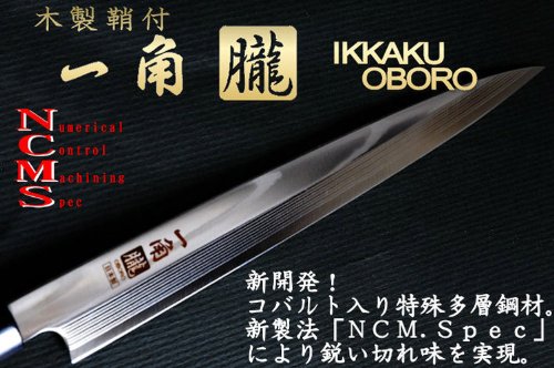 Amazon｜Toginon 一角朧 鞘付き柳刃包丁 9寸(刺身包丁) ncy-9ob