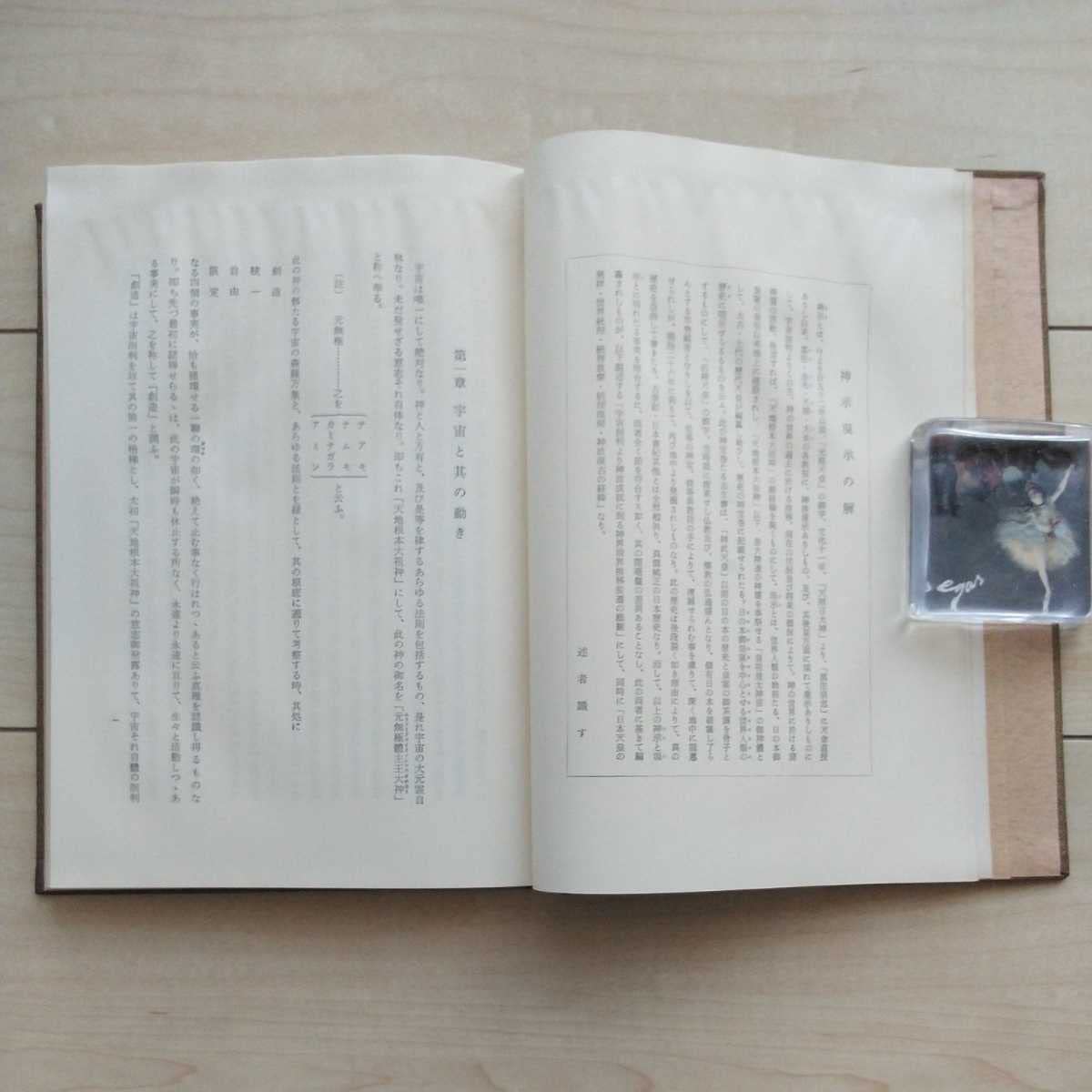 Amazon.co.jp: 『神靈正典』及『神靈正典系図』2冊一括。神政竜神会