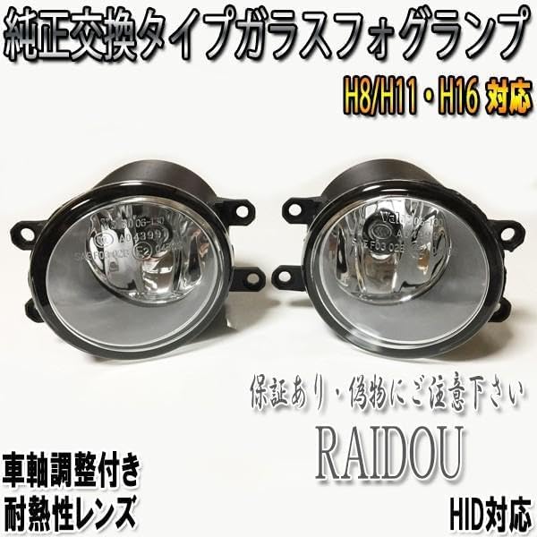 【FU1】 210系 クラウン アスリート 後期 ガラス フォグランプ HID クラウン 210系 フォグランプ ユニット H11 ガラスレンズ 純正
