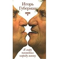 Ya liru posvyatil narodu moemu (Iudaizm) 5932732067 Book Cover