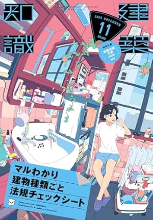 Amazon.co.jp: 一級建築士矩子の設計思考 ( 4) (ニチブンコミックス
