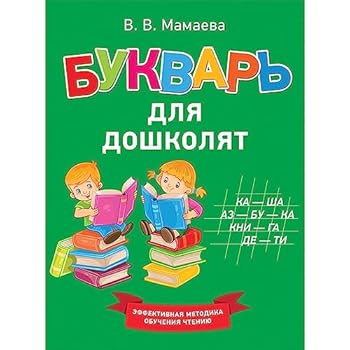 Hardcover Bukvar dlya doshkolyat [Russian] Book
