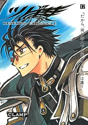 ツバサ 14 豪華版: RESERVoir CHRoNiCLE (少年マガジンコミックス