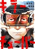 キラーチューバー 2 (トレモア・スプラッシュ)