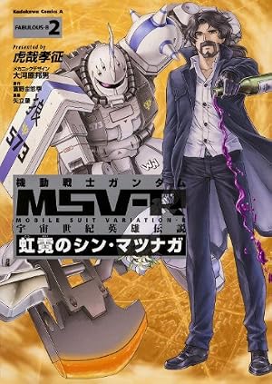 Amazon.co.jp: 機動戦士ガンダムMSV‐R 宇宙世紀英雄伝説 虹霓のシン