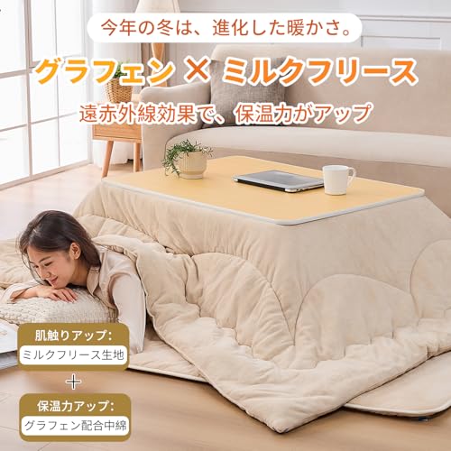 【ノーベル賞グラフェン配合中綿】EMMEこたつ布団 長方形 190ｘ240cm 洗える 遠赤発熱 あったか コタツ布団 秋冬用 こたつ掛け布団 短毛 ミルクフリース 両面使える 静電気防止 ふわふわ 毛抜けにくい 抗菌防臭 大判 単品売り おしゃれ ベージュ