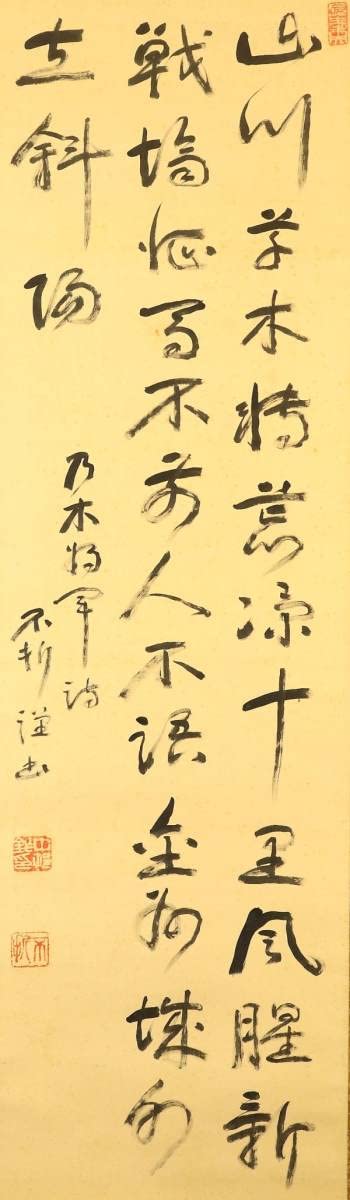 Amazon.co.jp: 2217真作中村不折 「乃木将軍詩」 絹本 落款 印有 共箱