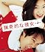 猟奇的な彼女(Blu-ray)