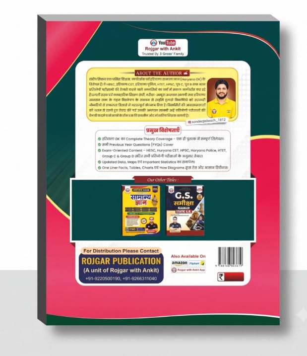 Image of DNA of Haryana Samanya Adhyayan Book Updated 2026 Haryana GK , HSSC, HPSC, CET, HTET, Haryana Police & Other Competitive Exams Book By Ankit Bhati Sir & Sandeep Sivach Sir RWA