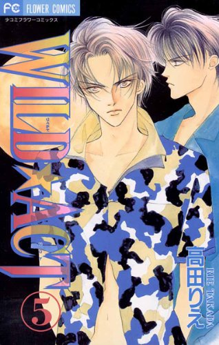 『WILD☆ACT』5巻