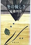冬の優しさ