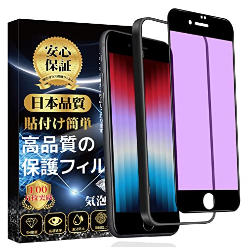 �Ή� iPhone SE3/iPhone SE2 �K���X�t�B���� �u���[���C�g�J�b�g iphone 8/7 �t�B���� �ڂ���� �y�K�C�h�g�t���z9H�d�x �ȒP�\��t �C�A�[�� �C�A�h�~ �����z�� ��U�h�~ �����x �A�C�t�H�� SE3/SE2/8/7 �����K