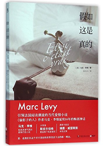 If It Is True (Chinese Edition) [Chinese] 7540472200 Book Cover