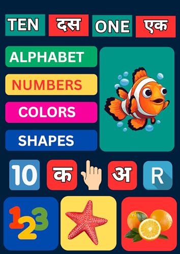 My First Learning Library: Colors, Shapes, Numbers & More! (English Hindi Edition) (English Edition) - Firez, Rahul