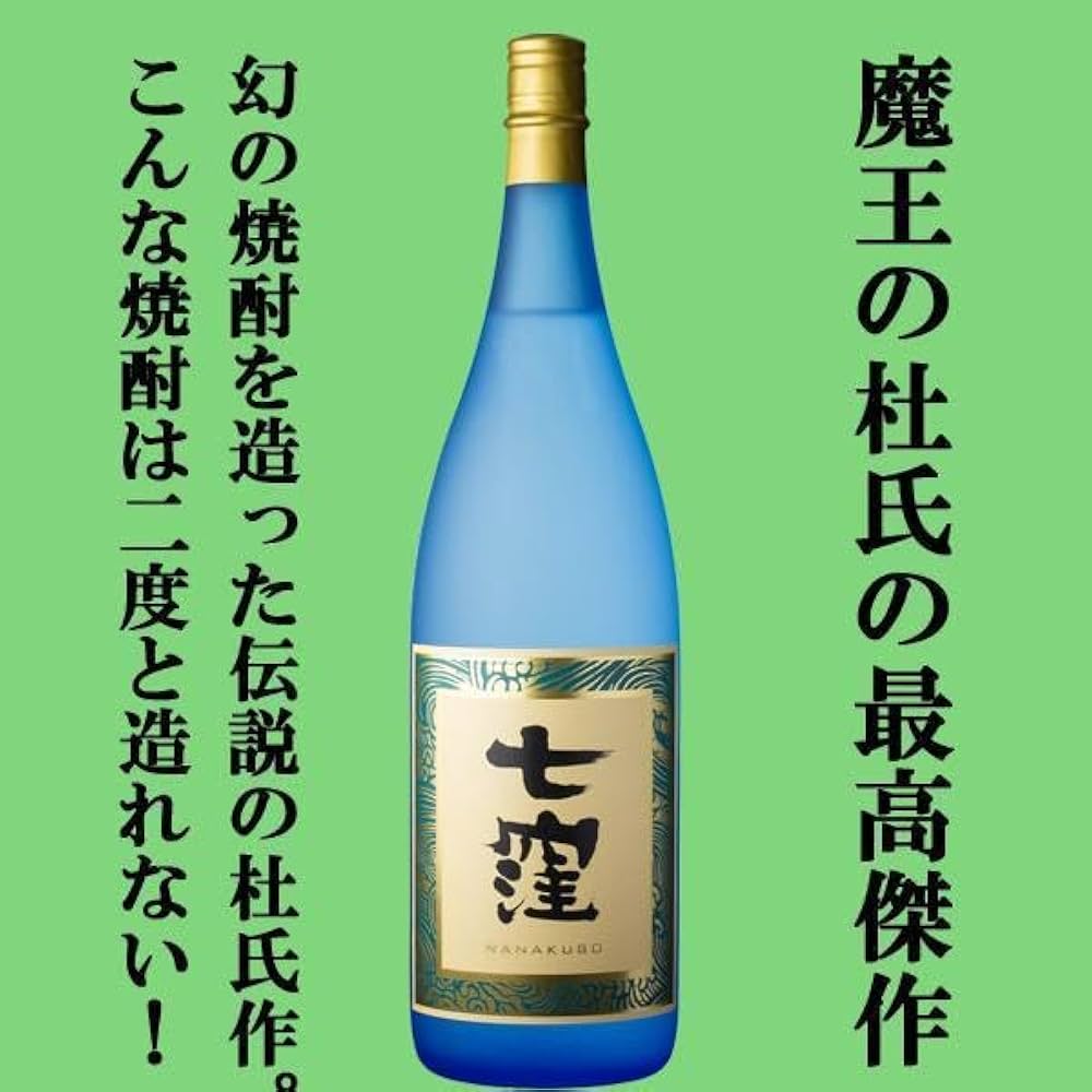 森伊蔵魔王 焼酎1800ml 2本飲み比べセット
