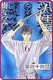 【プチララ】八雲立つ　第四十四話　「古代編＜己貴・前編＞」 (白泉社文庫)