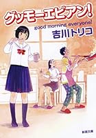 Strongly mode Evian! (Mass Market Paperback) (2012) ISBN: 4101387818 [Japanese Import] 4101387818 Book Cover