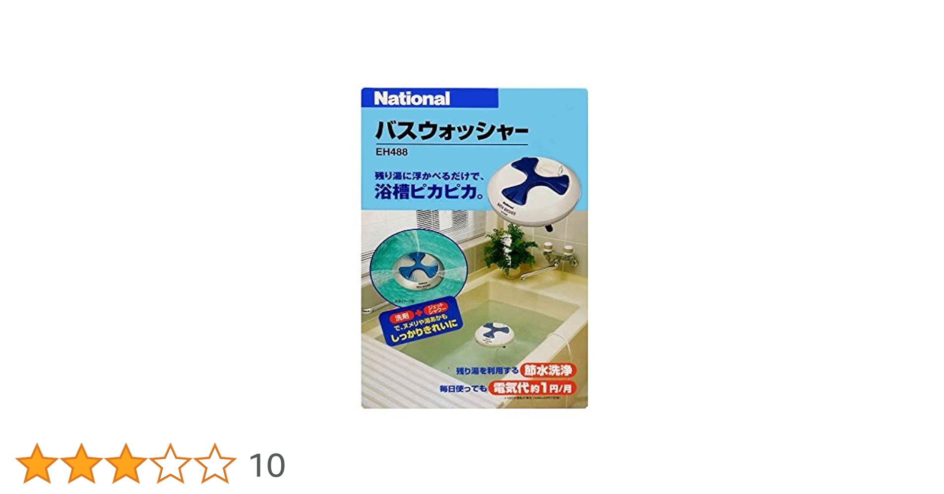 ナショナル national バスウォッシャー EH488 未使用品 送料込み ナショナル national バスウォッシャー EH488 未使用品 送料込み