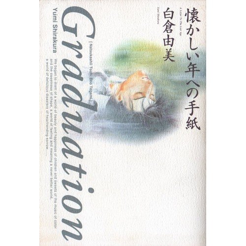 æãããå¹´ã¸ã®æç´ (Ohta comic) æãããå¹´ã¸ã®æç´ (Ohta comic)