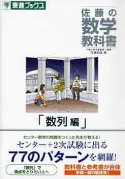 佐藤の〔読む数学〕 1 佐藤の〔読む数学〕 1 佐藤の数学1(受験用) | 佐藤恒雄