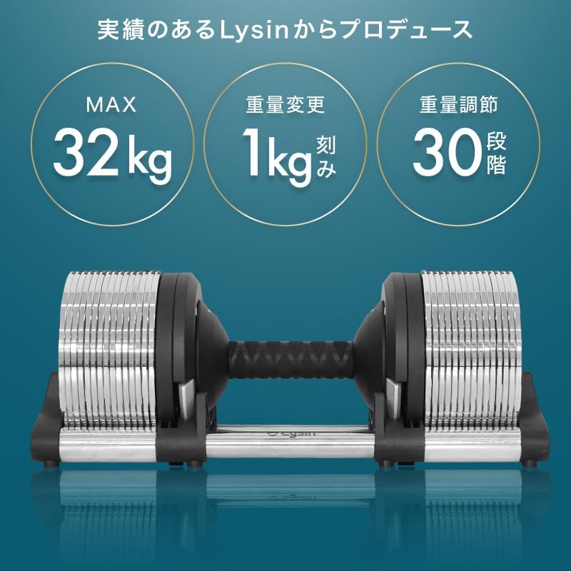 【2024年新モデル】 ライシン メタルダンベル 32kg 一個　可変式 これぞ可変式ダンベルの最終形！？片手で重量30段階秒速調節可