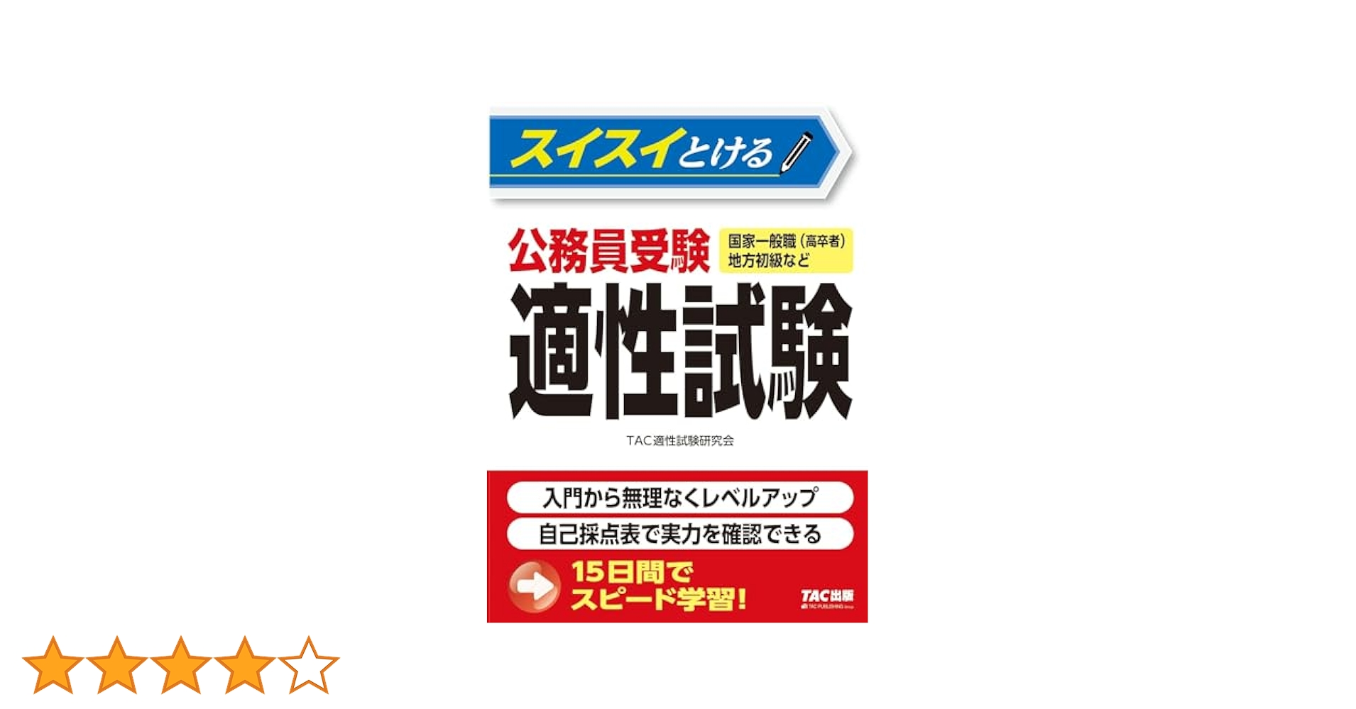 TAC出版 - 公務員試験　対策セット【たいゆき7529】 111110_s.jpg