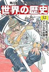 Amazon.co.jp: 世界の歴史（14） 第一次世界大戦とアジアの動向 一九