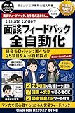 Claude Codeで面談フィードバック全自動化: 録音をDriveに置くだけ 25項目をAIが自動採点 laude Code 非エンジニア